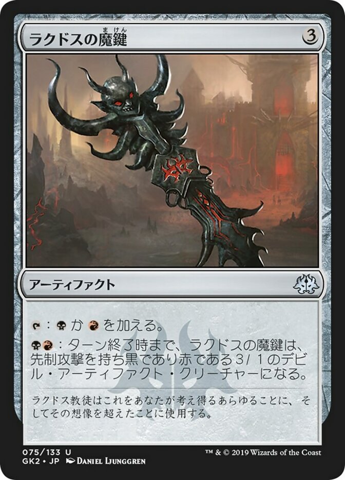 ラクドスの魔鍵