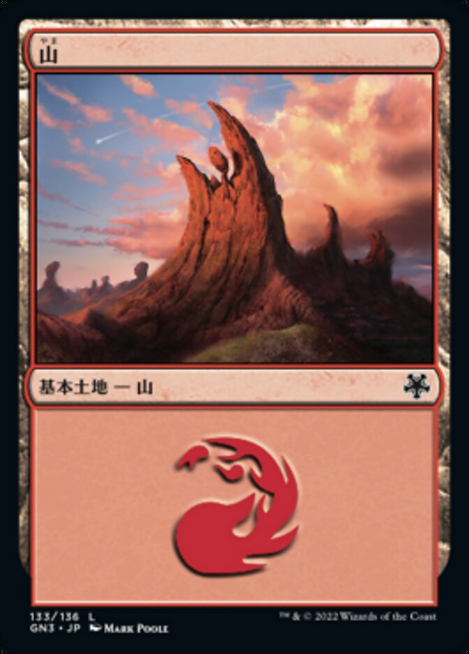 山