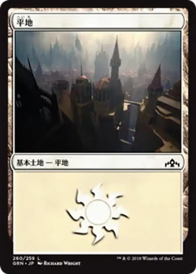 平地
