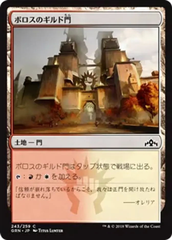 ボロスのギルド門