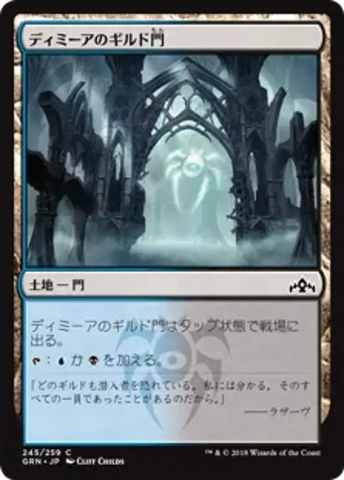 ディミーアのギルド門