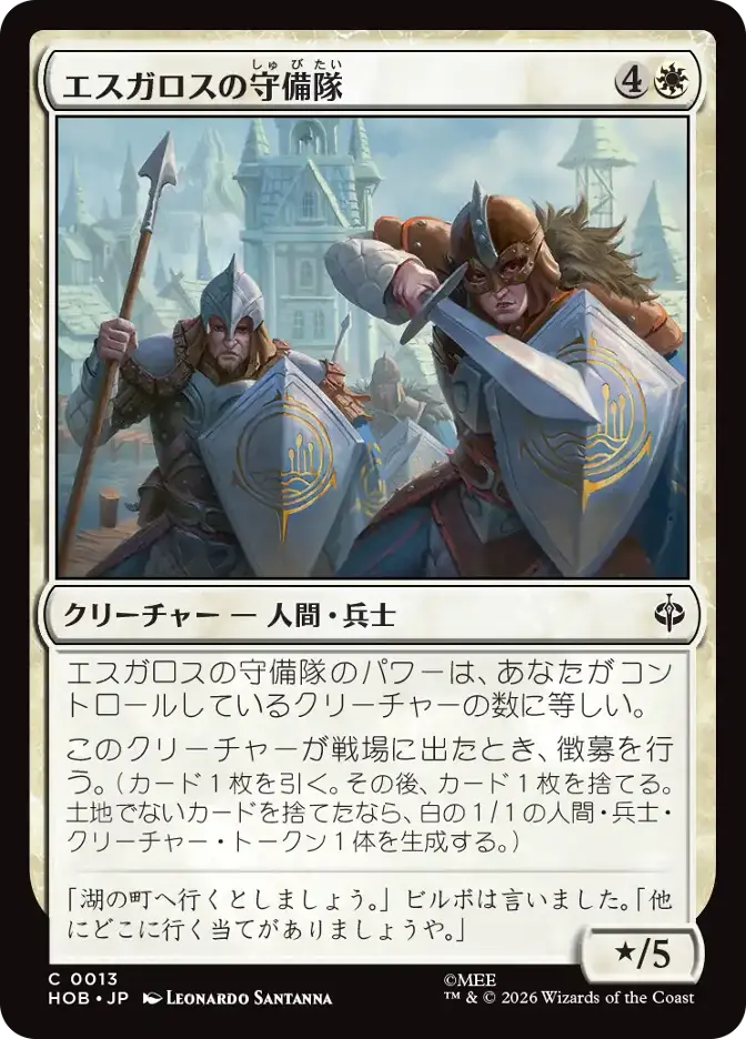 エスガロスの守備隊