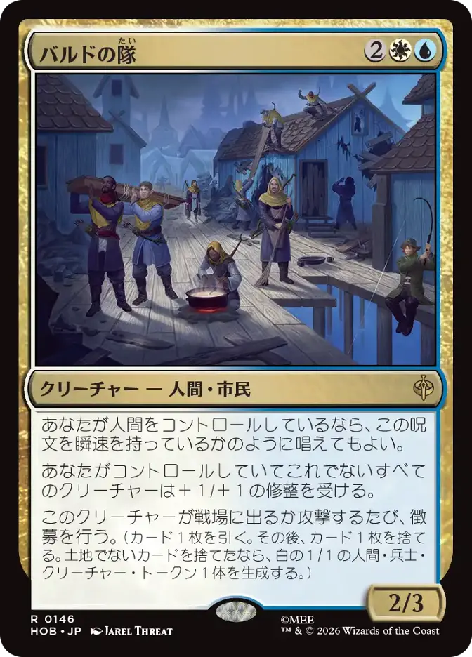 バルドの隊