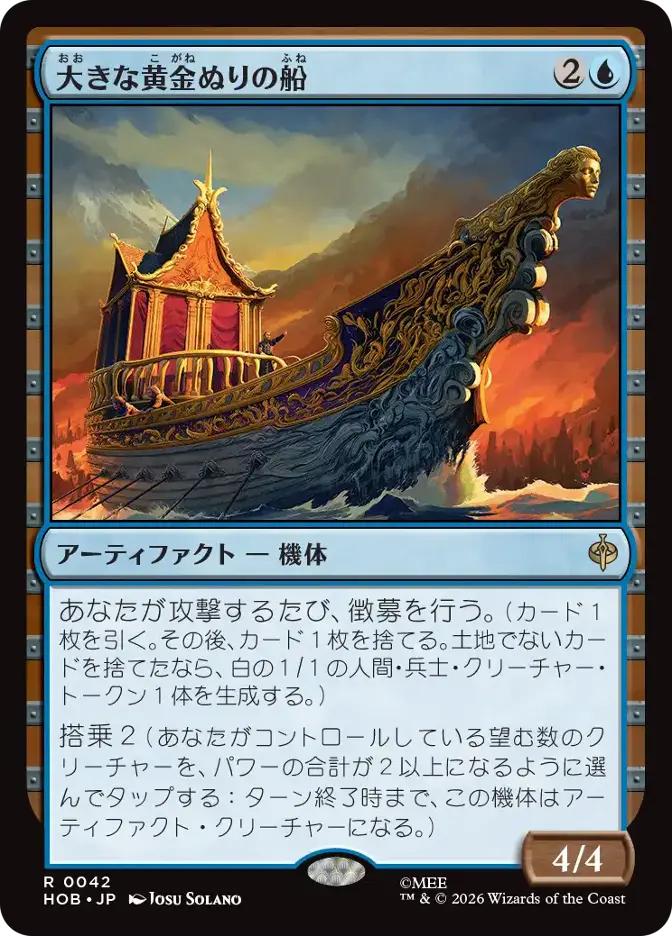 大きな黄金ぬりの船