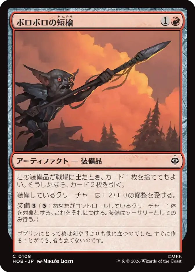 ボロボロの短槍