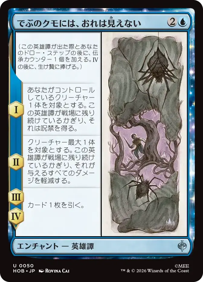 でぶのクモには、おれは見えない