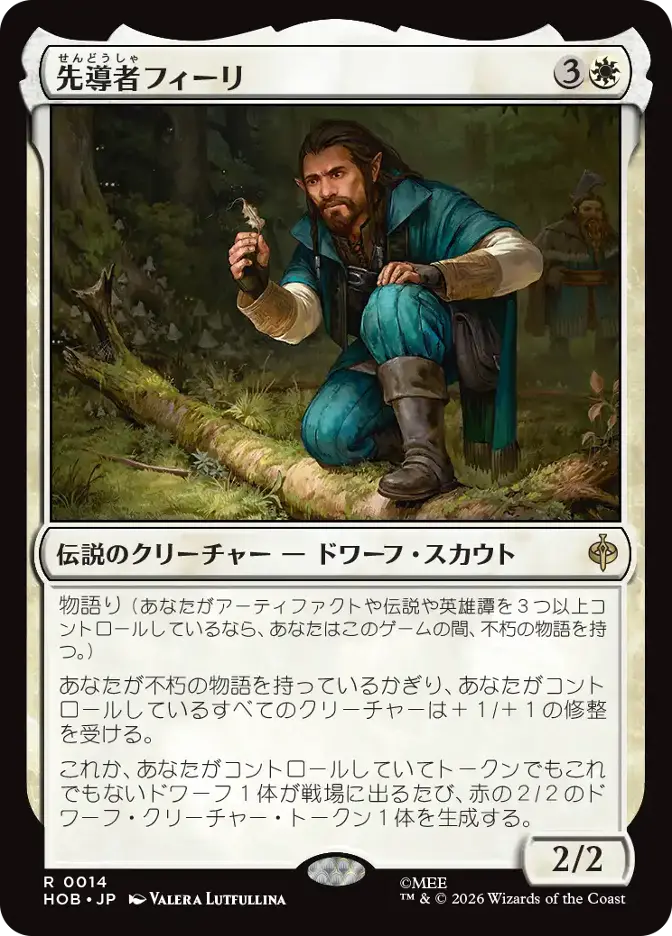 先導者フィーリ