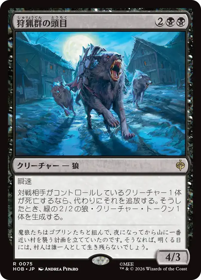 狩猟群の頭目