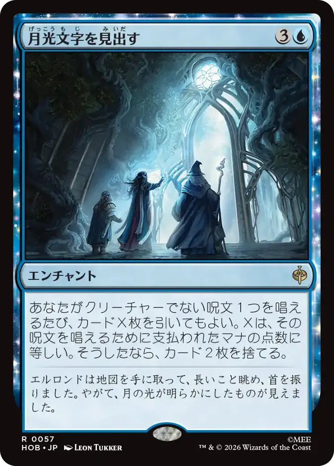 月光文字を見出す