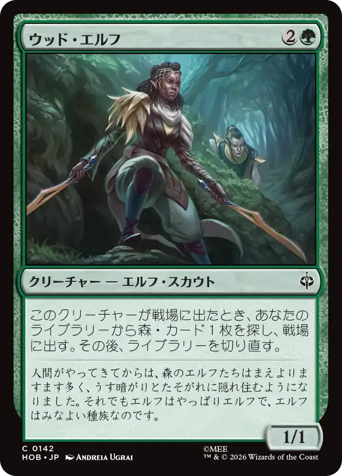 ウッド・エルフ