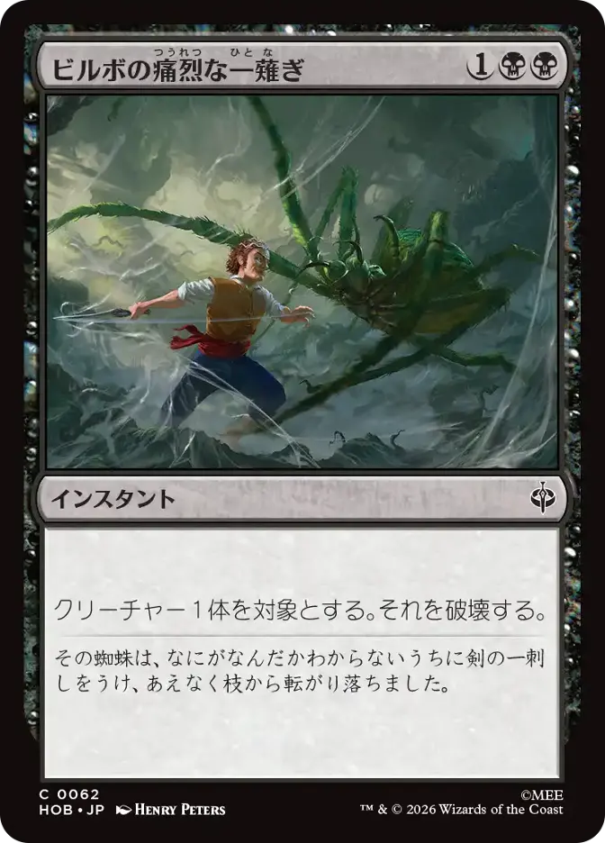 ビルボの痛烈な一薙ぎ