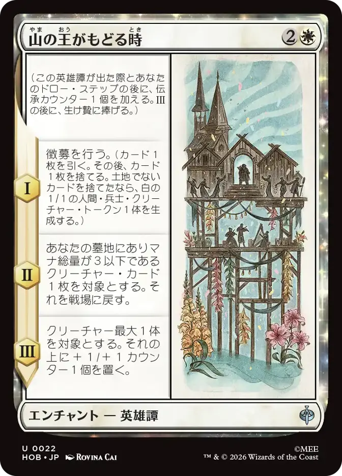 山の王がもどる時