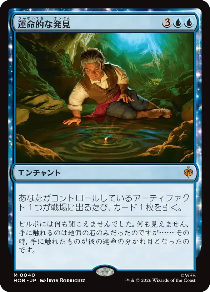 運命的な発見