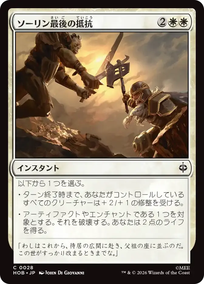 ソーリン最後の抵抗