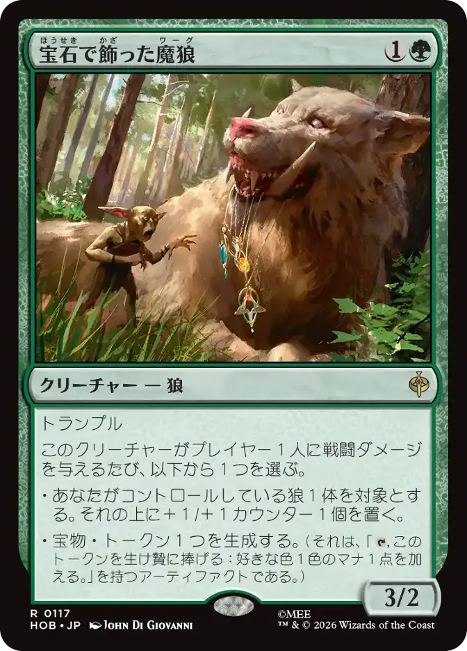 宝石で飾った魔狼