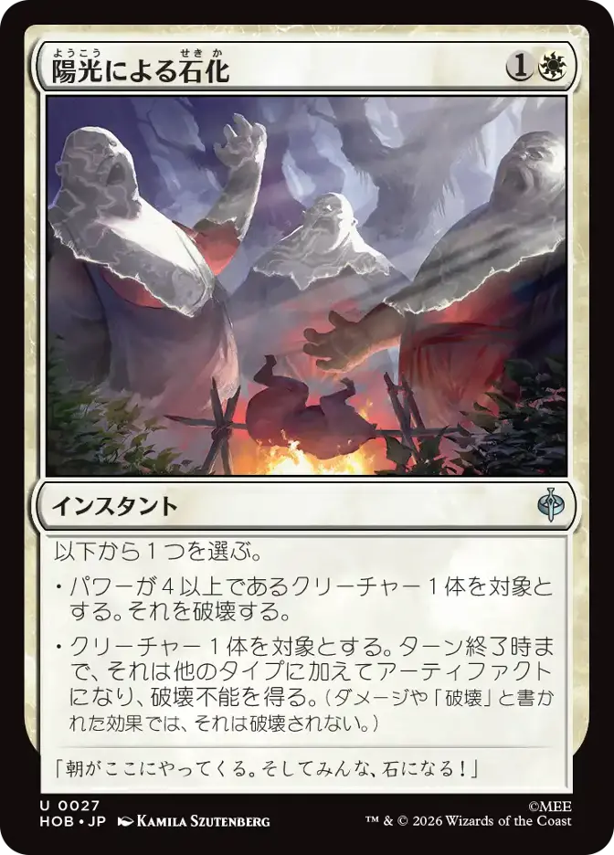 陽光による石化
