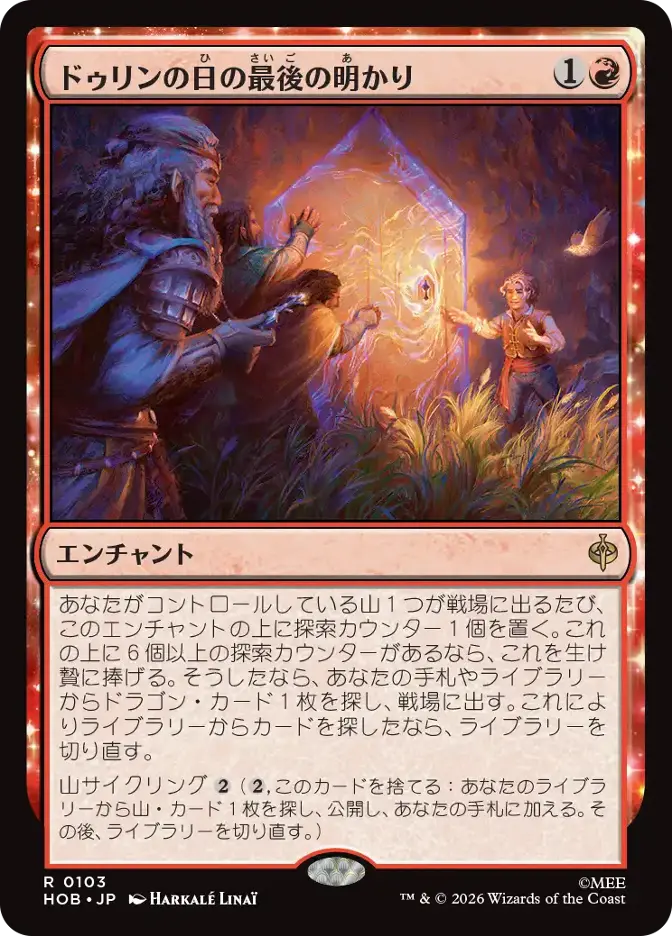 ドゥリンの日の最後の明かり