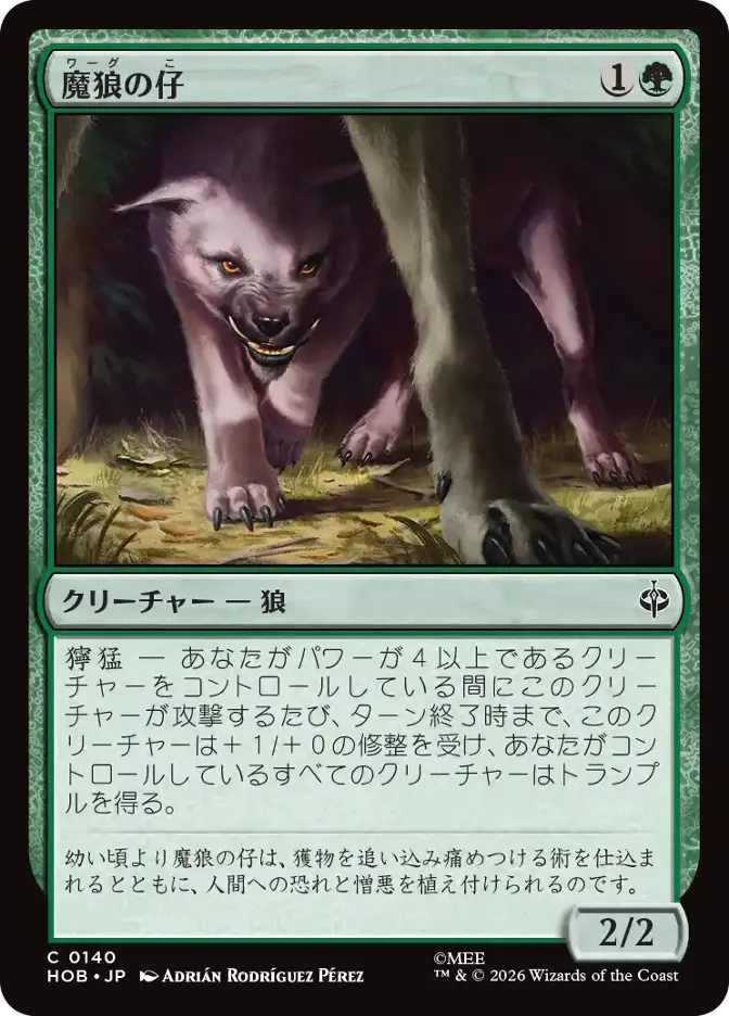 魔狼の仔