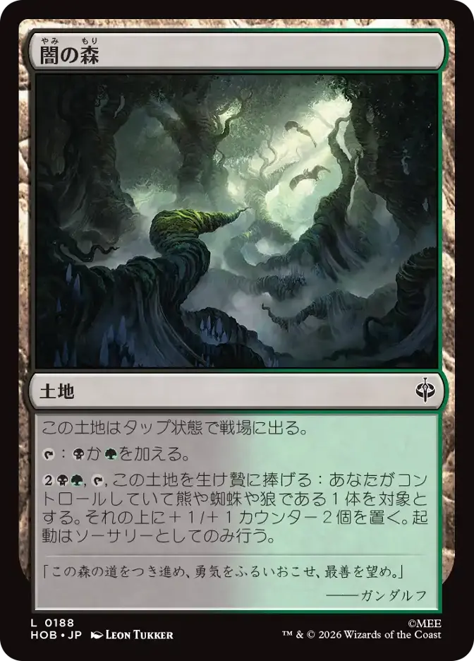 闇の森