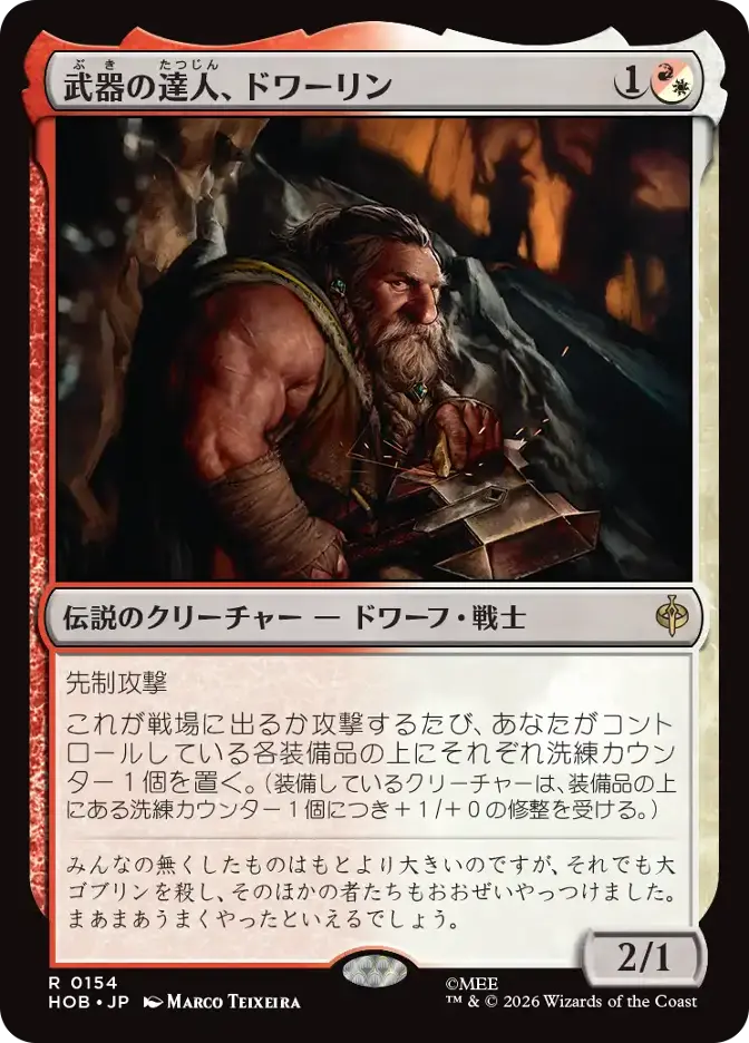 武器の達人、ドワーリン