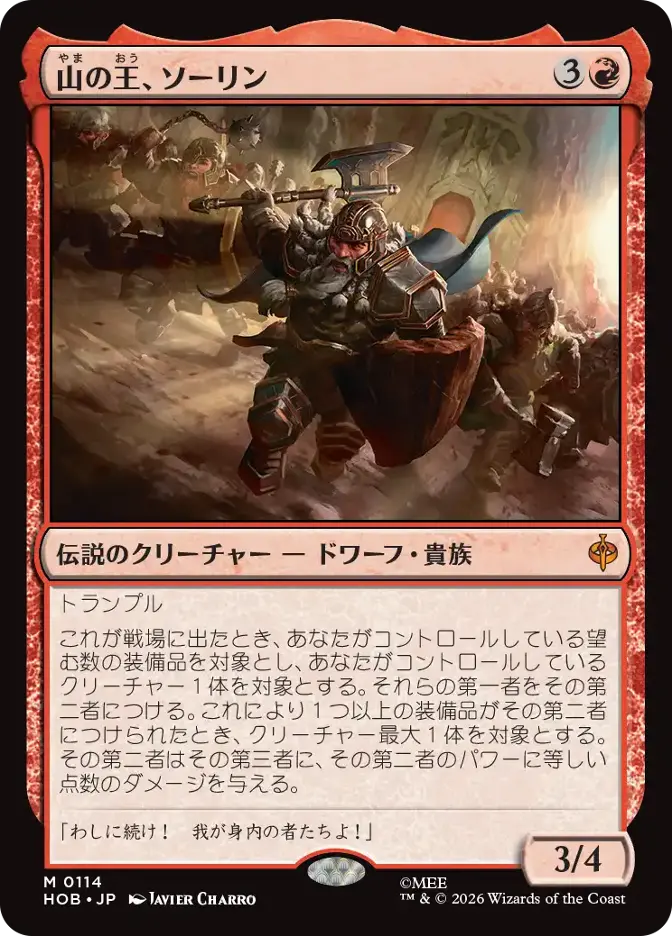 山の王、ソーリン