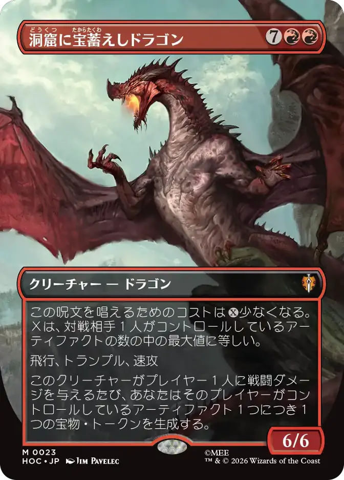 洞窟に宝蓄えしドラゴン