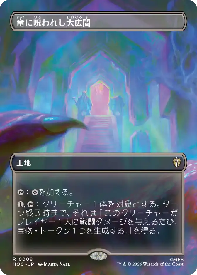 竜に呪われし大広間