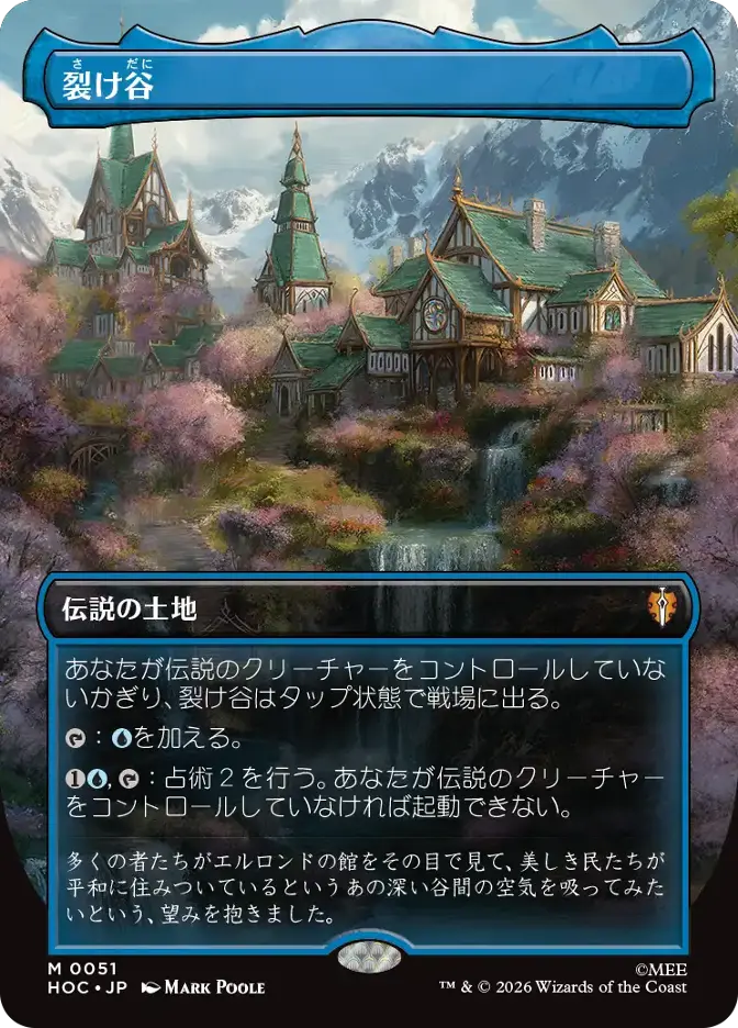 裂け谷