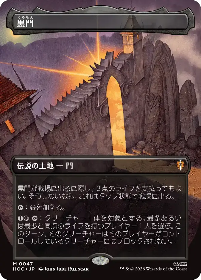 黒門