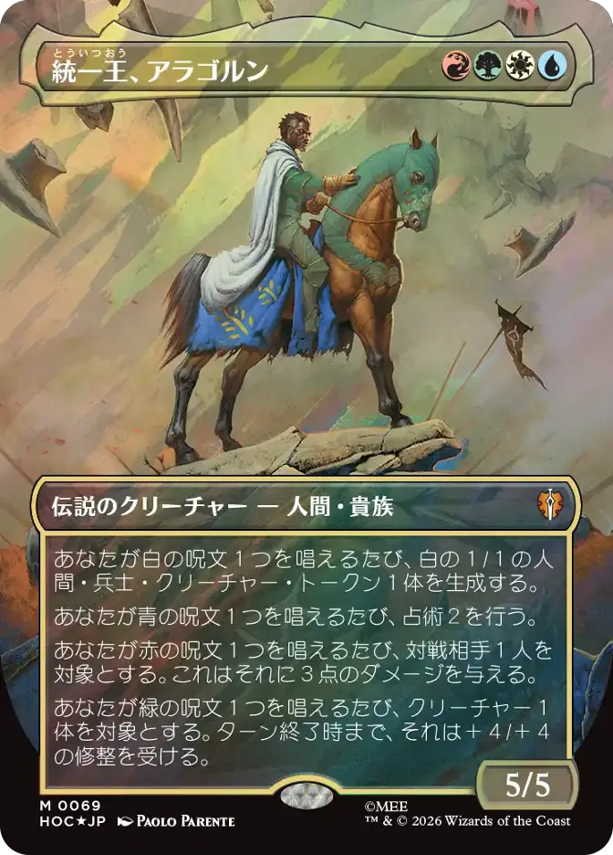 統一王、アラゴルン