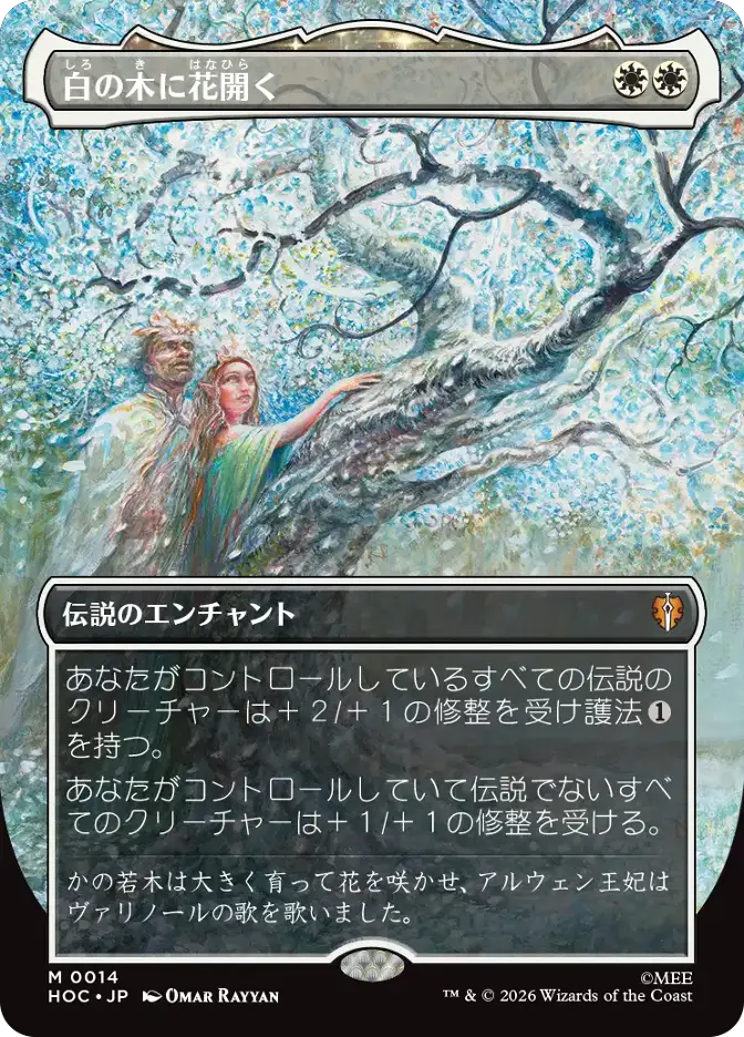 白の木に花開く