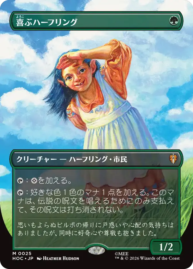 喜ぶハーフリング
