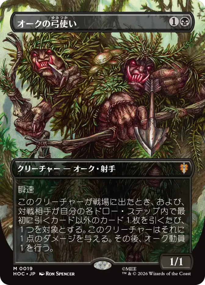 オークの弓使い