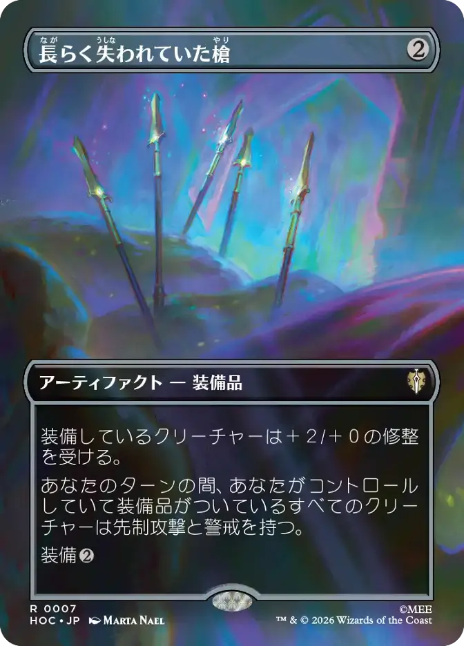 長らく失われていた槍