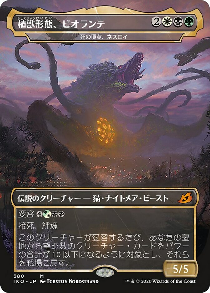 死の頂点、ネスロイ