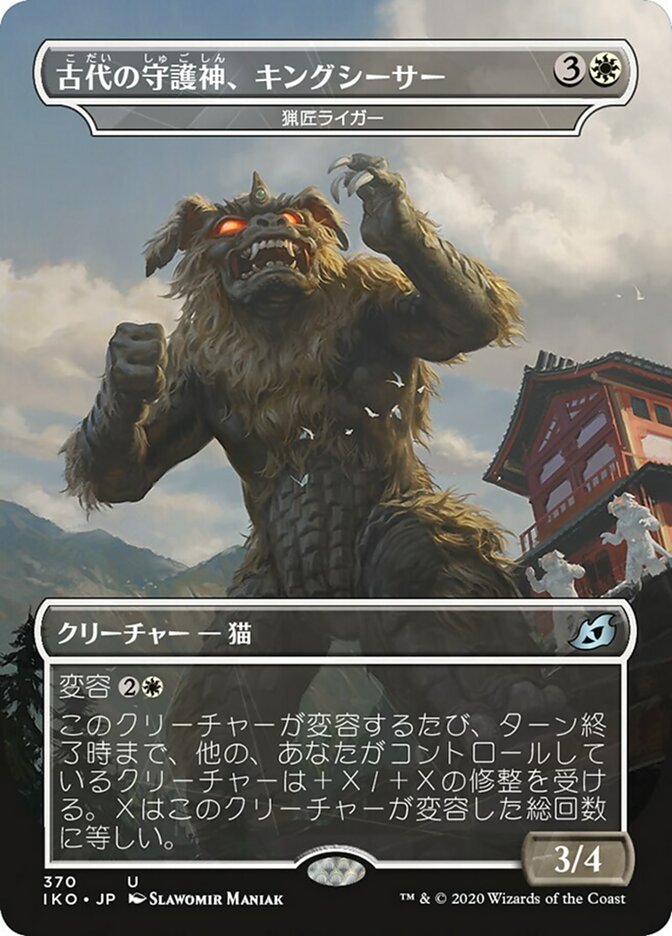 猟匠ライガー