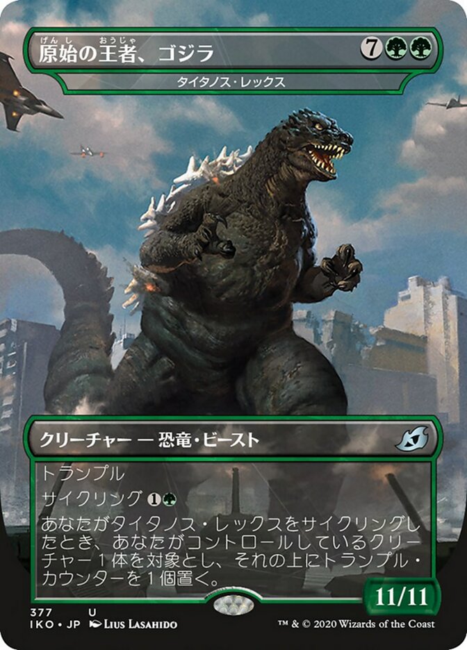タイタノス・レックス