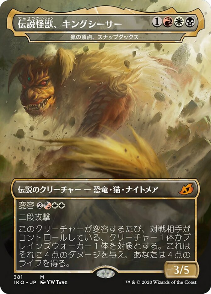 猟の頂点、スナップダックス