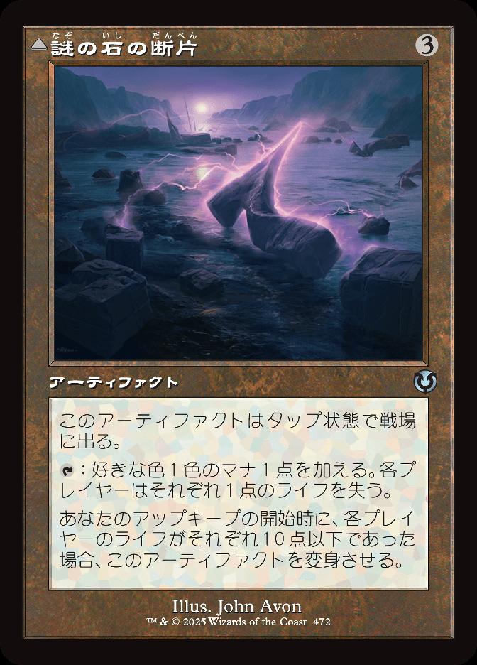 謎の石の断片