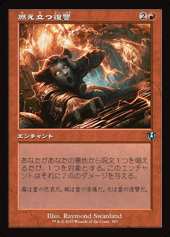 燃え立つ復讐