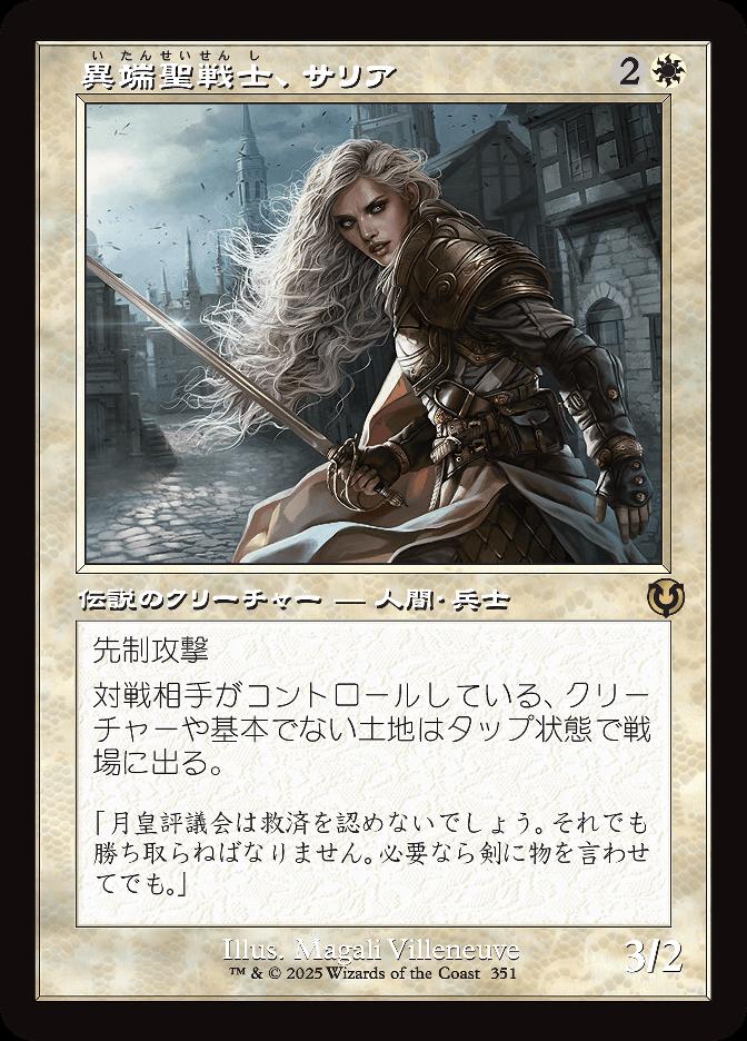 異端聖戦士、サリア