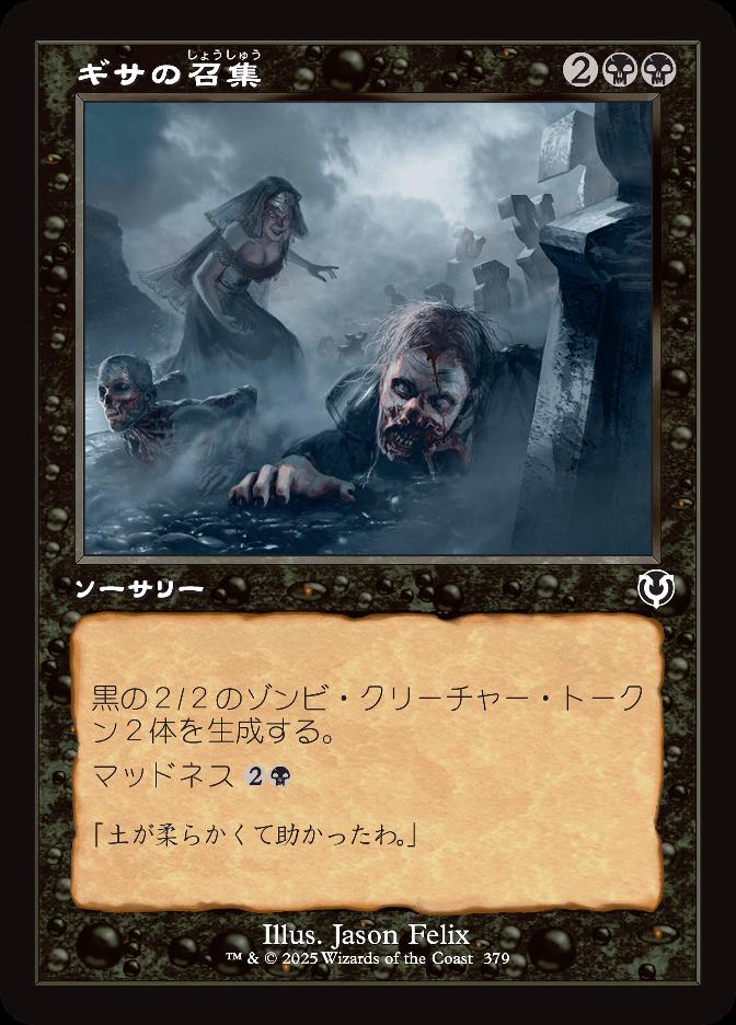 ギサの召集