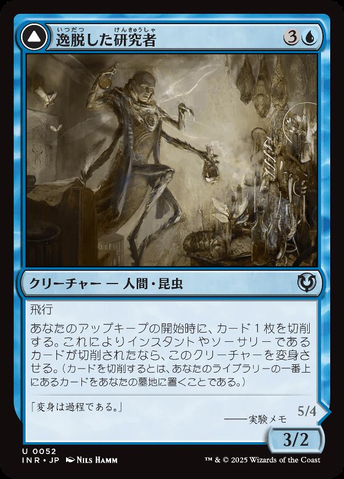 逸脱した研究者
