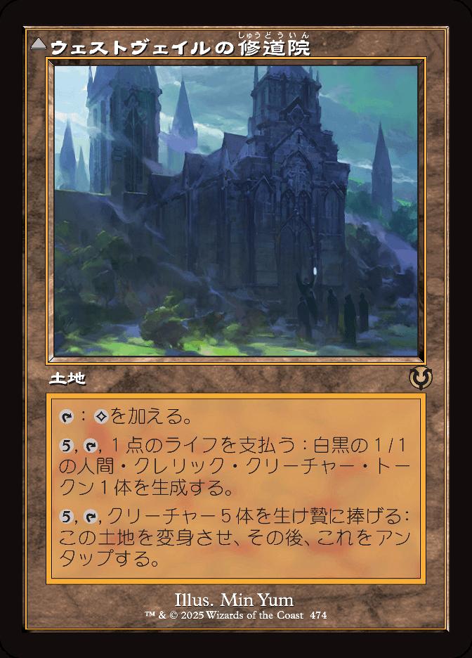ウェストヴェイルの修道院