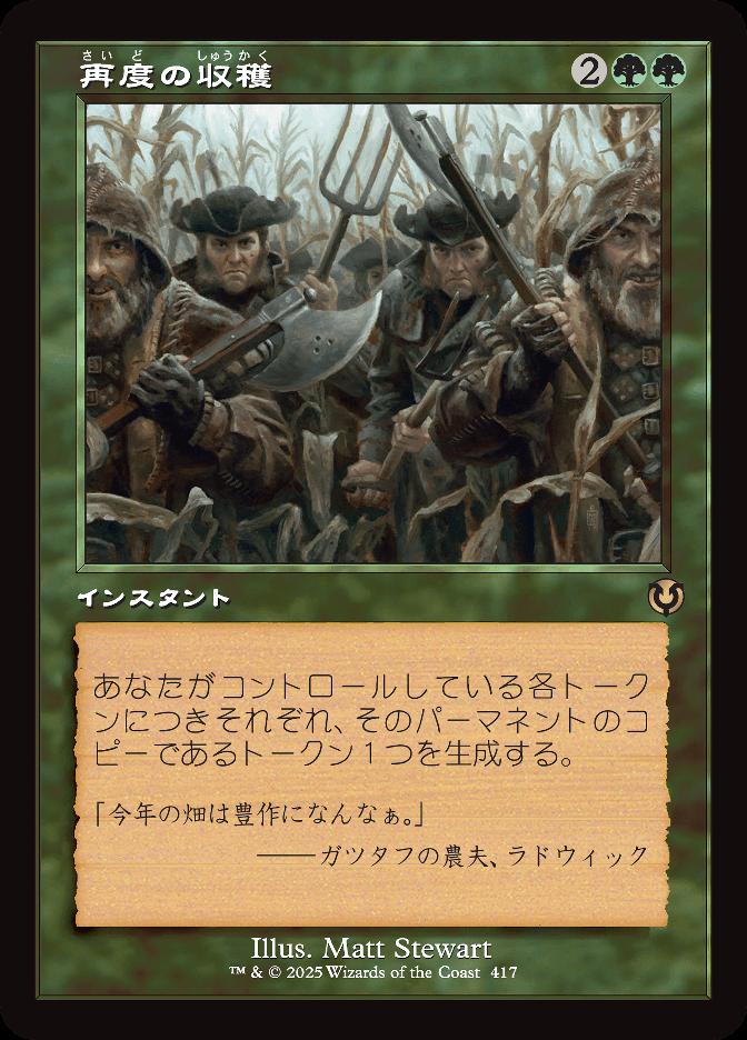再度の収穫