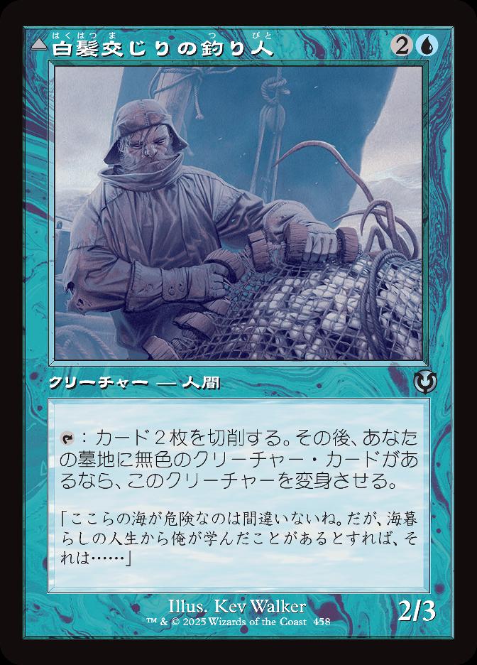 白髪交じりの釣り人