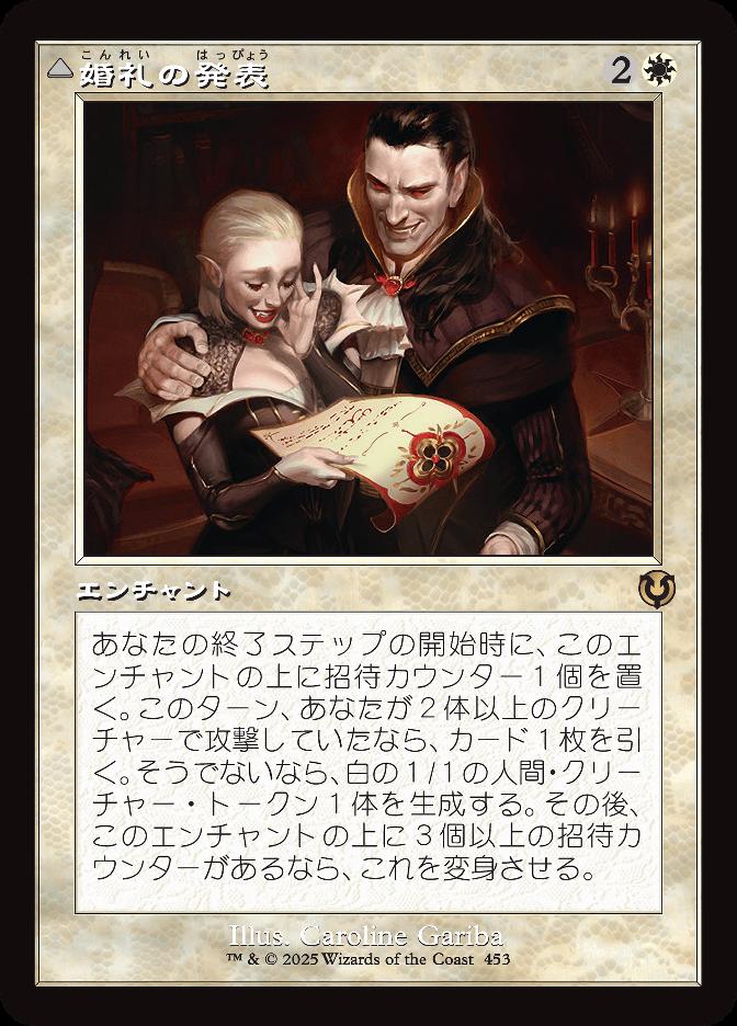 婚礼の発表
