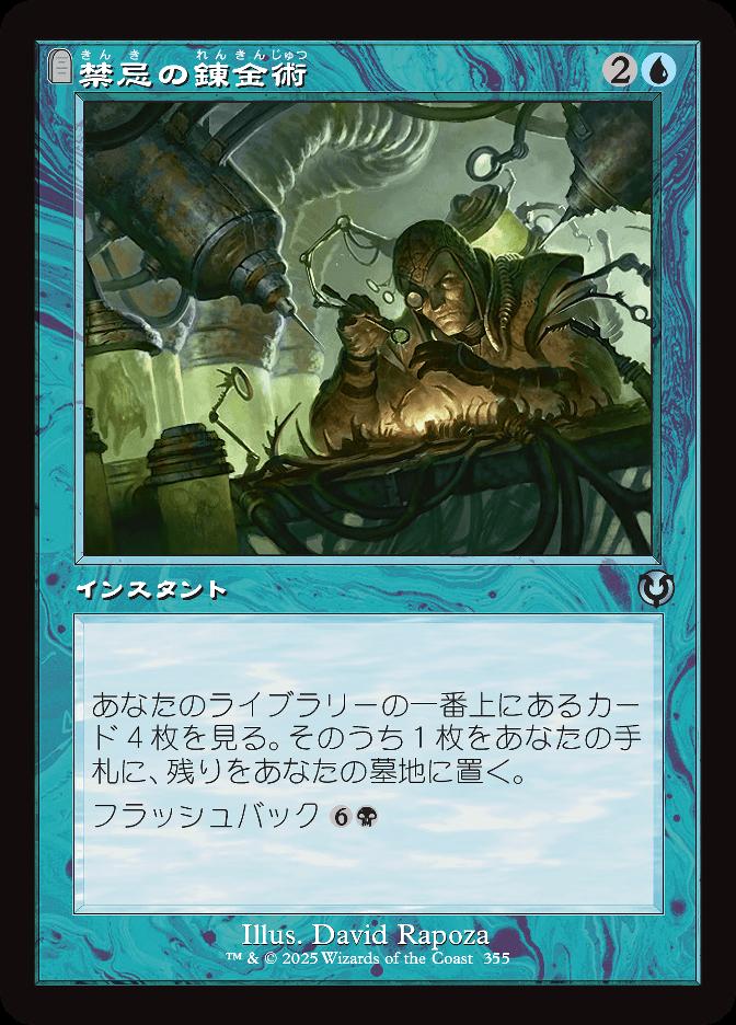 禁忌の錬金術