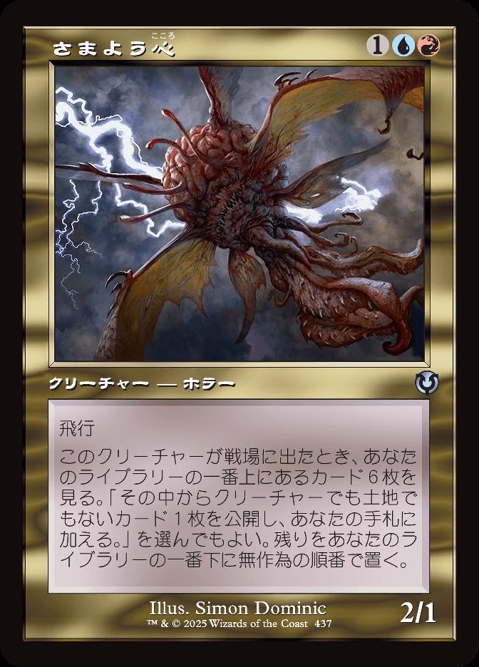 さまよう心