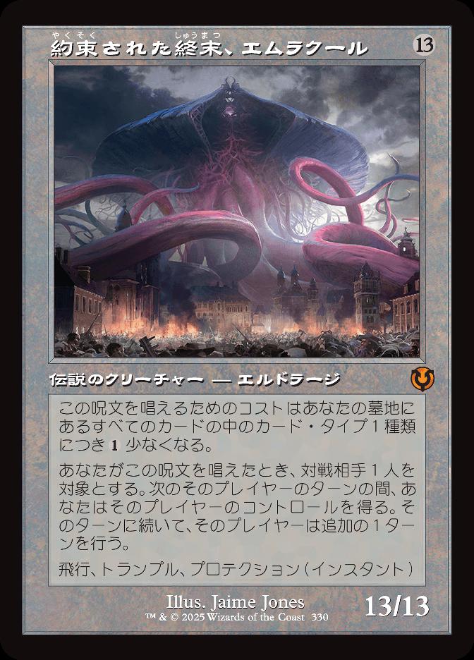 約束された終末、エムラクール